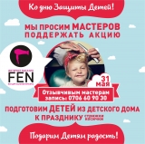 благотворительная акция в честь день защиты детей!