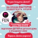 благотворительная акция в честь день защиты детей!