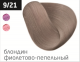 OLLIN color 9/21 блондин фиолетово-пепельный 60мл перманентная крем-краска для волос