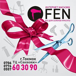 Токмок открытие